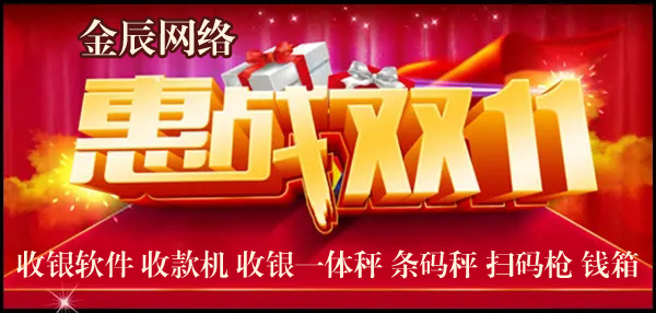 金辰網(wǎng)絡雙十一鉅惠活動11月01日開始啦！